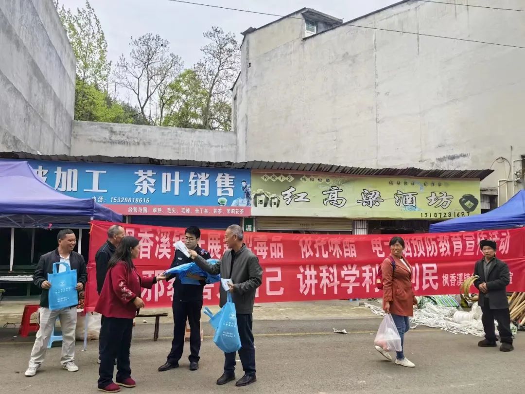 枫香溪镇开展“4·15”全民国家安全教育日宣传活动